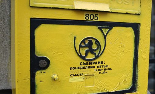 "Български пощи" спират приемането на пратки за Близкия изток