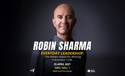 Как мислят великите лидери: Робин Шарма с лекция на живо в София