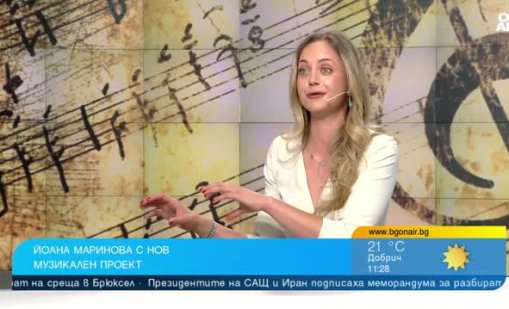 Йоана Маринова: Живото изпълнение и емоцията не могат да се заменят