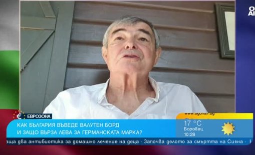 Стефан Софиянски: Еврото не е политическа цел, а политизираме въпроса
