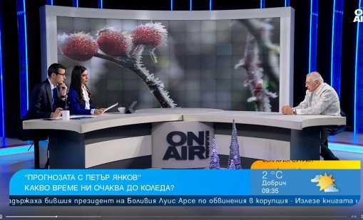 На Бъдни вечер ни очаква ясно време, след това ще завали