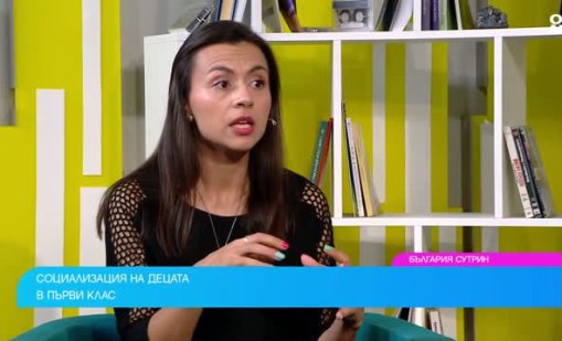 Експерт преди 15 септември: Децата трябва да имат социално-емоционални умения
