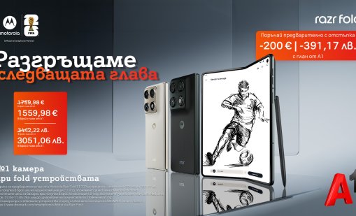 А1 приема предварителни поръчки за новия Motorola razr fold