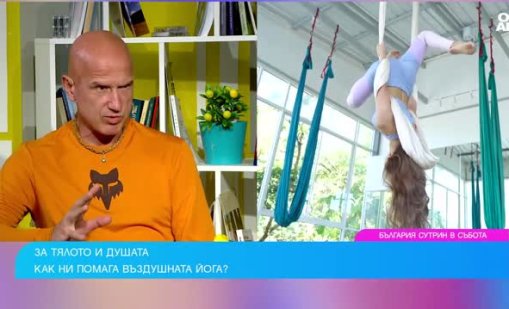 Какво е въздушна йога и как помага на човек да се самоизключи