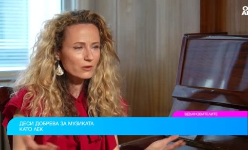 Деси Добрева пред “Вдъхновителите”: Музиката ми помага да изляза от тежки моменти
