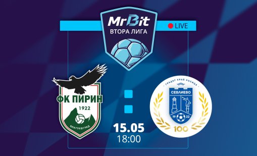 MrBit Втора лига на живо: Как можете да гледате Пирин срещу Севлиево