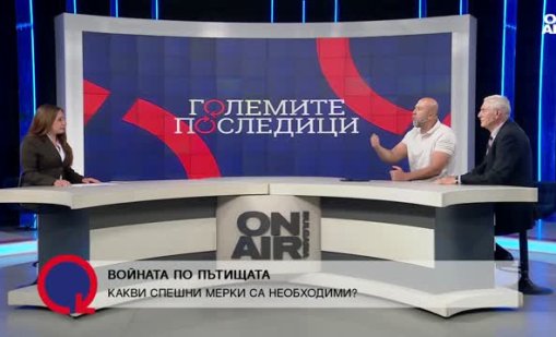 Жестоката статистика: За 10 години България е изгубила 6 000 души на пътя