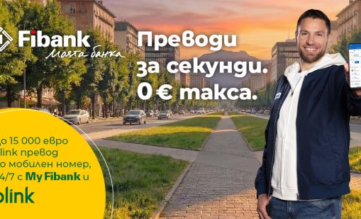 Fibank запазва без такса blink P2P преводите по мобилен номер до края на 2026 г.