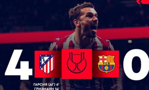 Само за едно полувреме Атлетико унизи Барса