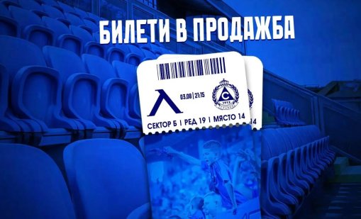 Левски пуска днес билетите за мача с ЦСКА 