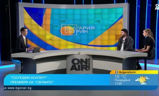  Проблемите на съвременния човек: "Сфумато" с премиера на "Господин Колперт"