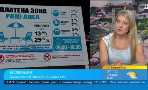 От таратор за 3,50 евро до шатра за 180: Колко струва почивката в Созопол
