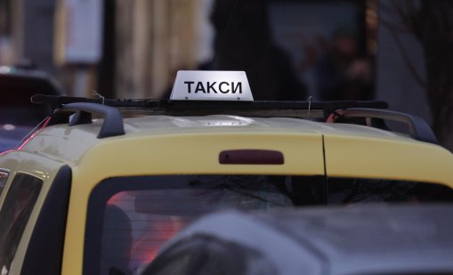 Таксиметровите услуги в София поскъпват