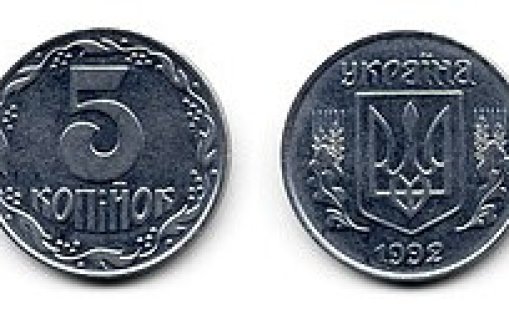 За да се отдалечи от Русия: Украйна преименува копейките 