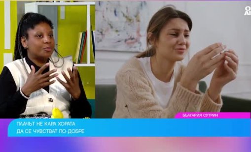 Сълзите действат успокояващо и са натурално болкоуспокояващо 