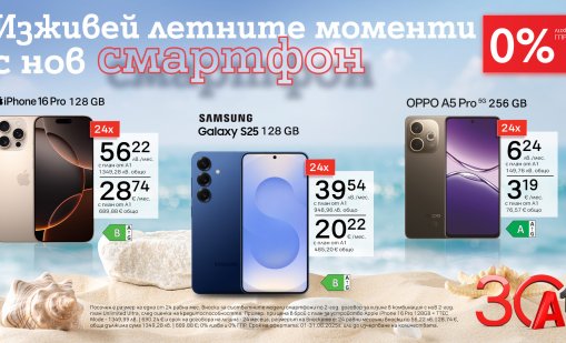 5G смартфони с 0% лихва на лизинг - неустоими предложения от А1 през август