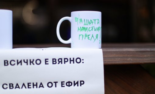 Журналисти с протестно пиене на кафе пред bTV