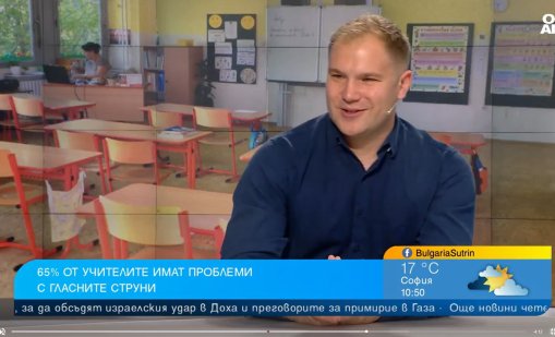 65% от учителите имат проблеми с гласните струни