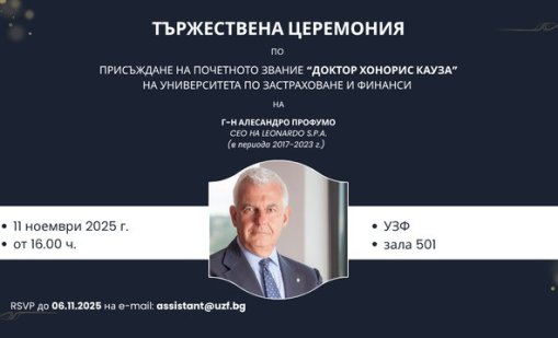 Университетът по застраховане и финанси присъжда почетното звание "доктор хонорис кауза" на Алесандро Профумо