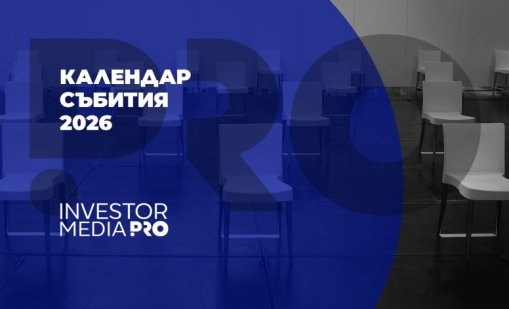 Investor Media Group въвежда нов тематичен фокус в календара си със събития за 2026 г.  