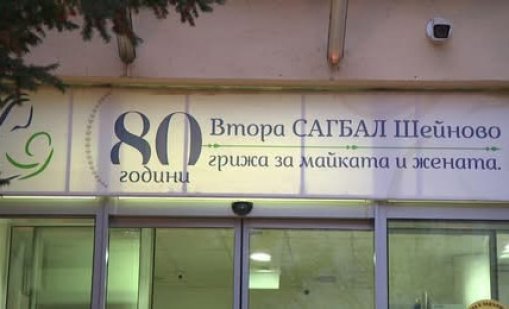 Сагата с разменените бебета в "Шейново" на финал, една от майките е допринесла за размяната 