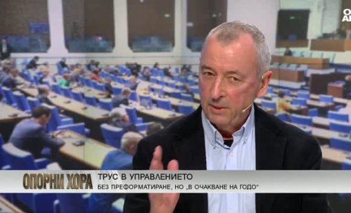 Декларираната стабилност на управлението се пропука пред очите ни