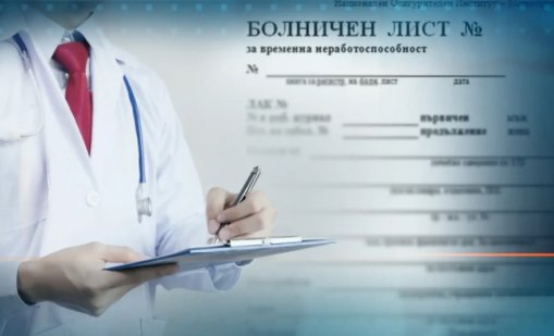 Край на хартиените болнични от догодина