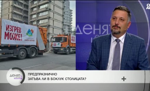 Криза с боклука в "Изгрев" няма да има, уверява кметът на района д-р Делян Георгиев