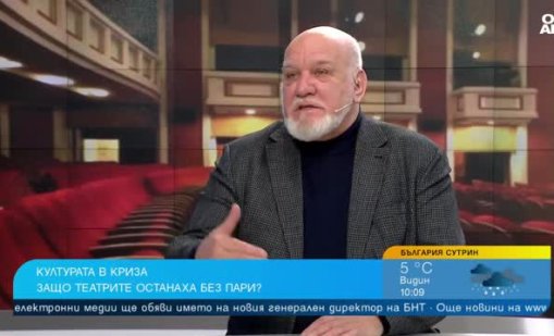 Българските театри се борят за оцеляване при недостиг на средства