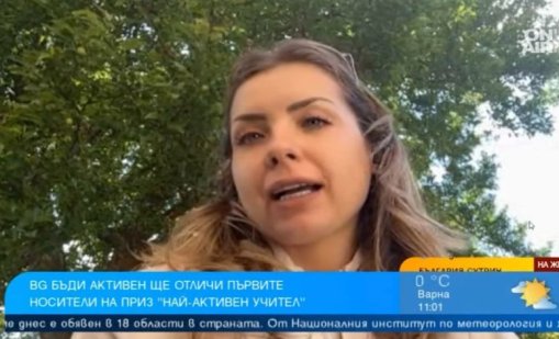 Движението е здраве, дисциплина - Михаела Найденова е "Най-активен учител"