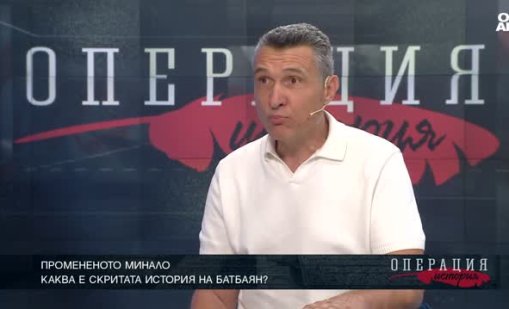 Кой е Батбаян? Царят жрец, искал да възстанови синархичното управление