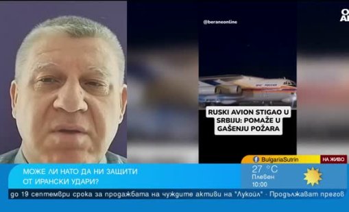България разчита на НАТО, но трябва да засили собствената си сигурност, предупреди експерт