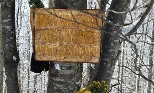 Майката на загинал постави паметна плоча на "Петрохан"