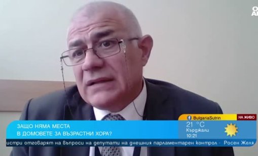 В България има остра липса на места в домовете за възрастни