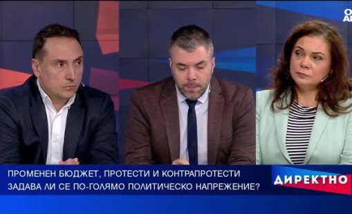 Променен бюджет, протести и контрапротести: Докъде ще отведе политическото напрежение