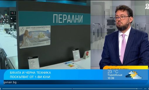 От 1 юли: Драстичен скок на екотаксите ще оскъпи черната и бяла техника