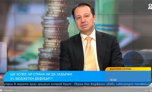 Ще останем в рамките на 3% дефицит, ако политиците си свършат работата