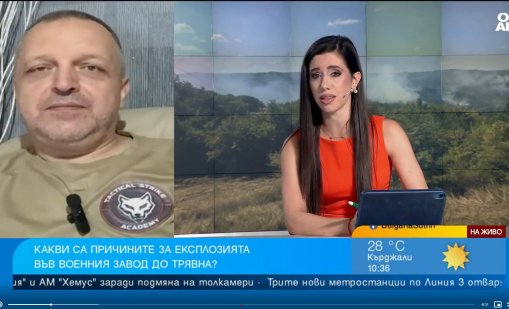 Какви са причините за експлозията във военния завод край Трявна?