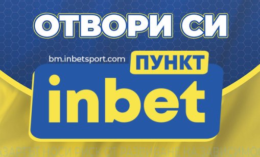Твоето място в играта: Стани част от букмейкърската мрежа на inbet