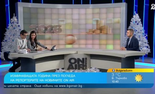 Важните събития през 2025 г. през погледа на Bulgaria ON AIR