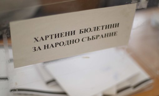 ЦИК: 51,11% е била избирателната активност на вота на 19 април