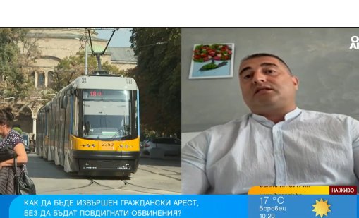Адвокат: Идеята на гражданския арест е ние да предадем лицето на властите