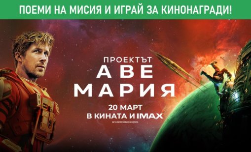 Вижте победителите от играта на "Форум филм" и Dnes.bg