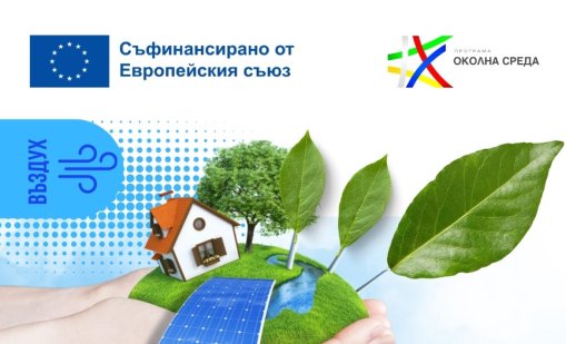 Несебър започна изграждане на зелена инфраструктура по процедура „Зелени мерки за по-чист въздух“