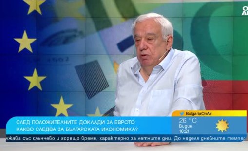 Макроикономист: Еврозоната ще увеличи суверенитетът ни