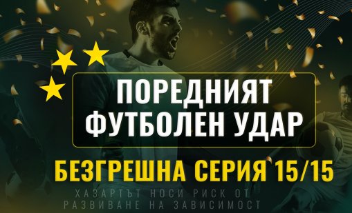 Майсторски удар: 231577 BGN  118403.47 EUR от 15 прогнози
