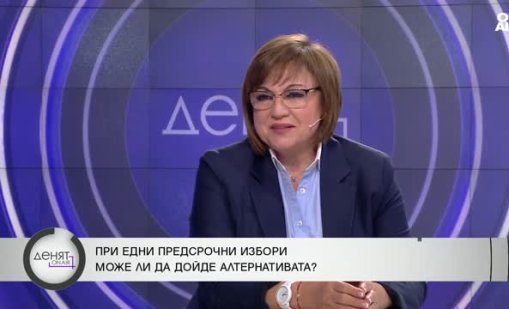 Нинова с прогноза: БСП и ИТН няма да влязат повече в парламента