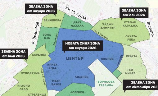 От 5 януари: “Синя зона” - 2€/час, “Зелена зона” - 1€/час