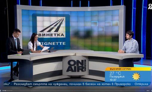 Експерт: Цените на винетките не са адекватни за състоянието на пътищата