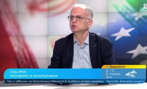 Чуков за ситуацията в Иран: Може и да има сделка, но по &ldquo;тръмповски&rdquo; 